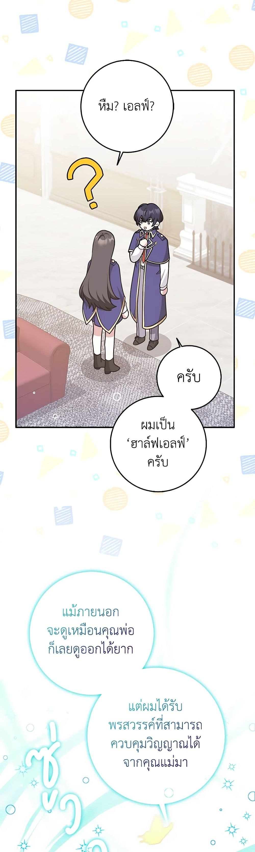 Friends Shouldn’t Act This Way ตอนที่ 33 31