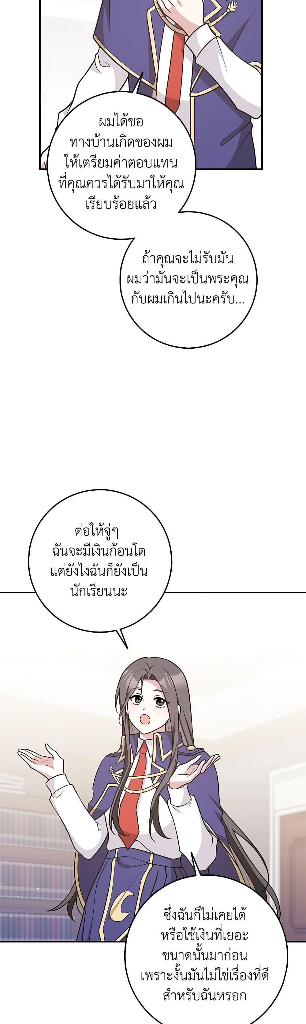 Friends Shouldn’t Act This Way ตอนที่ 33 28