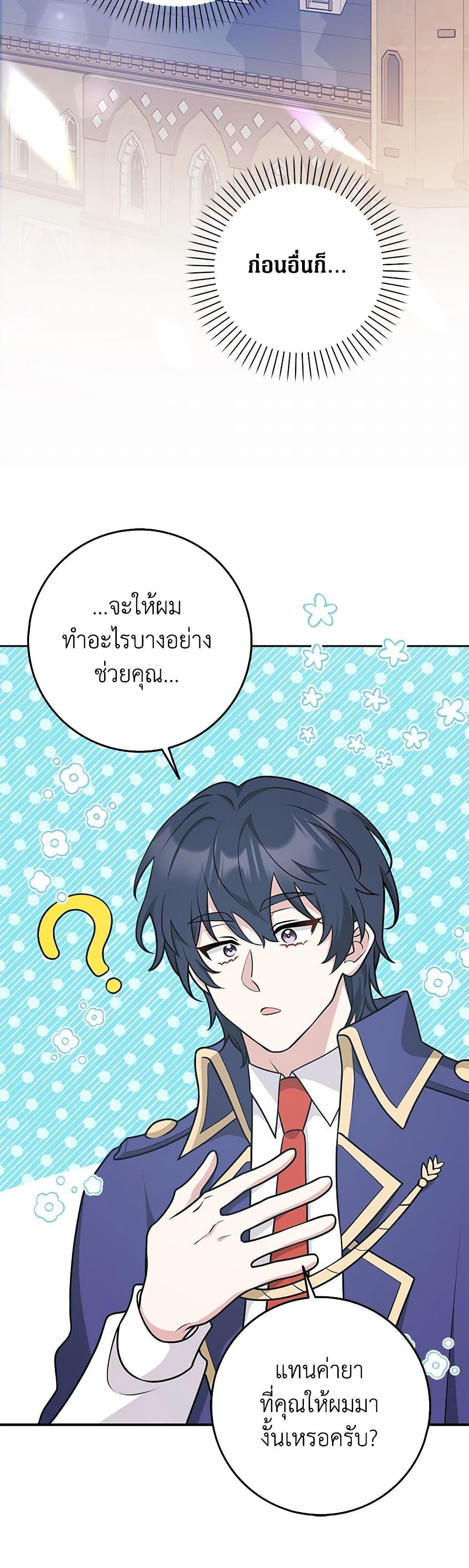 Friends Shouldn’t Act This Way ตอนที่ 33 26