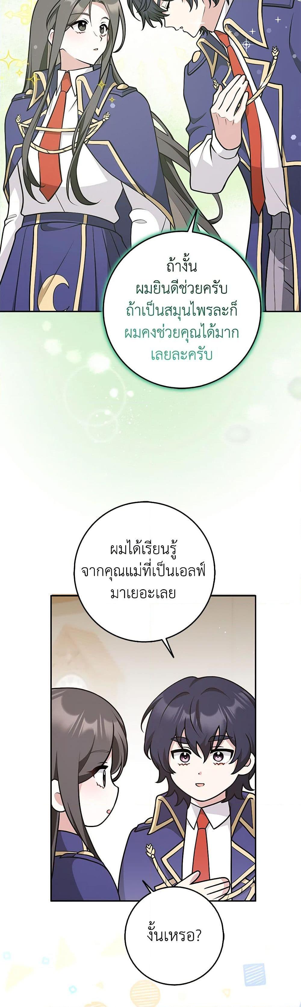 Friends Shouldn’t Act This Way ตอนที่ 33 30