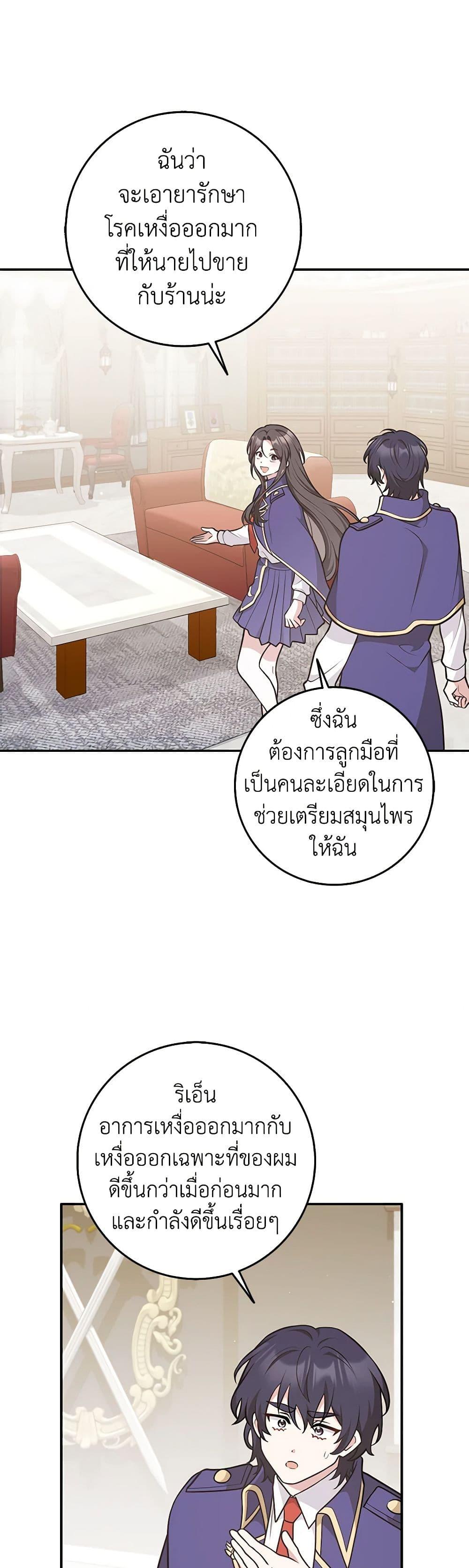 Friends Shouldn’t Act This Way ตอนที่ 33 27