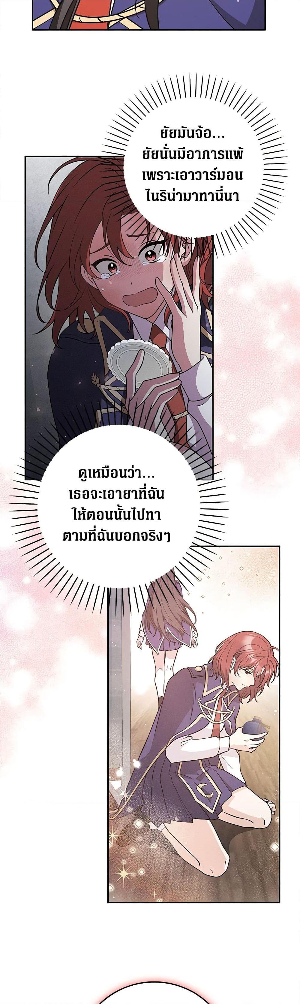 Friends Shouldn’t Act This Way ตอนที่ 33 19