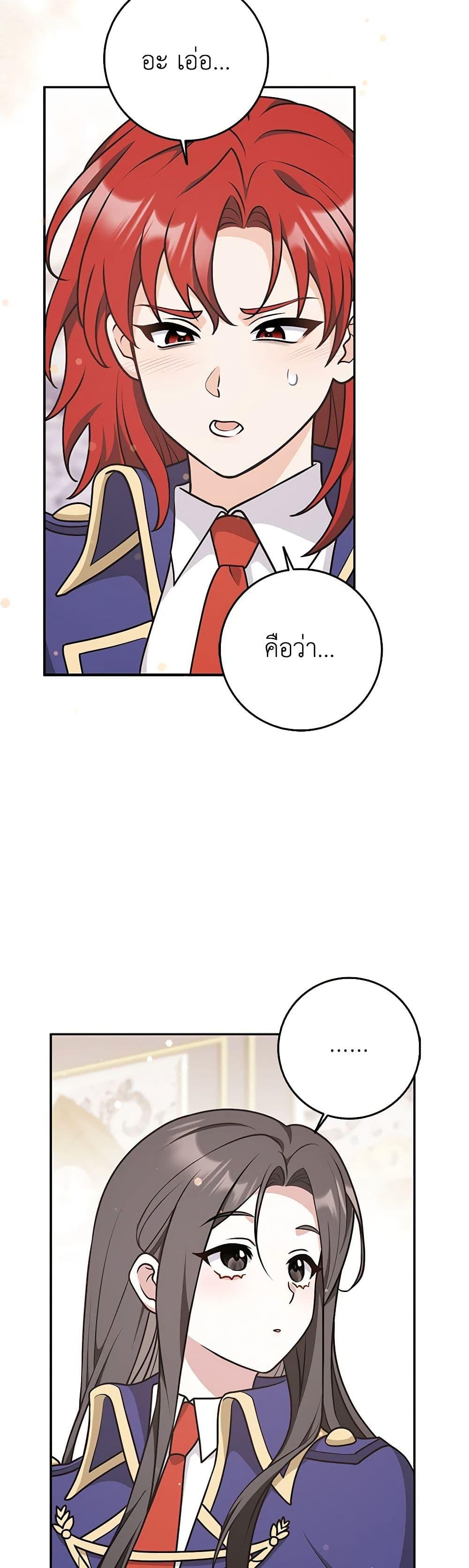 Friends Shouldn’t Act This Way ตอนที่ 33 18