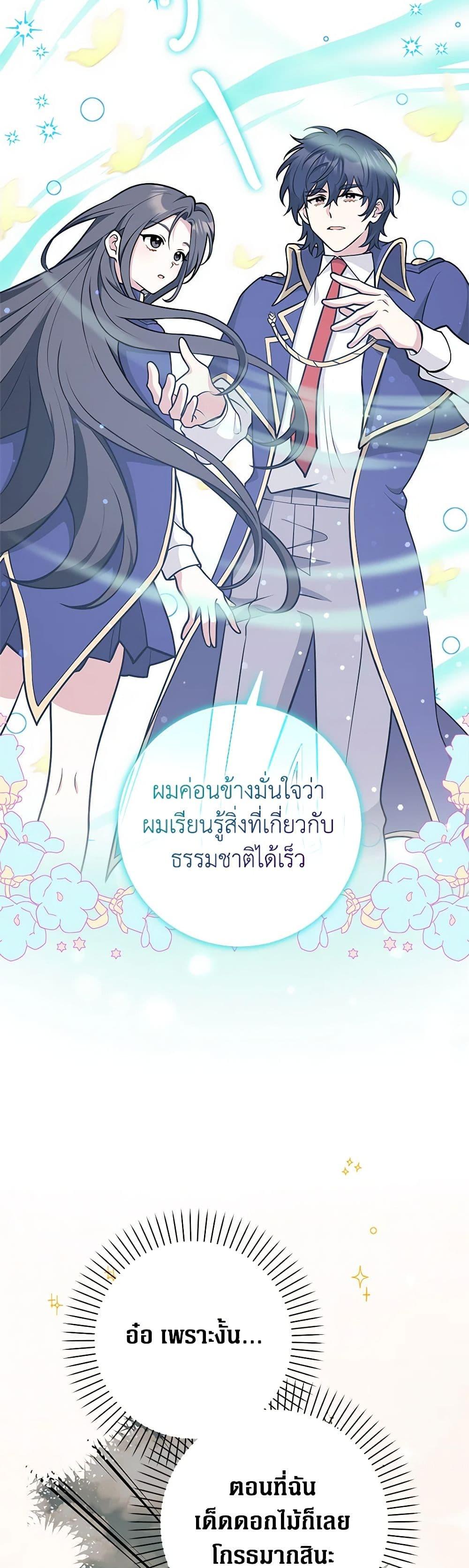 Friends Shouldn’t Act This Way ตอนที่ 33 32