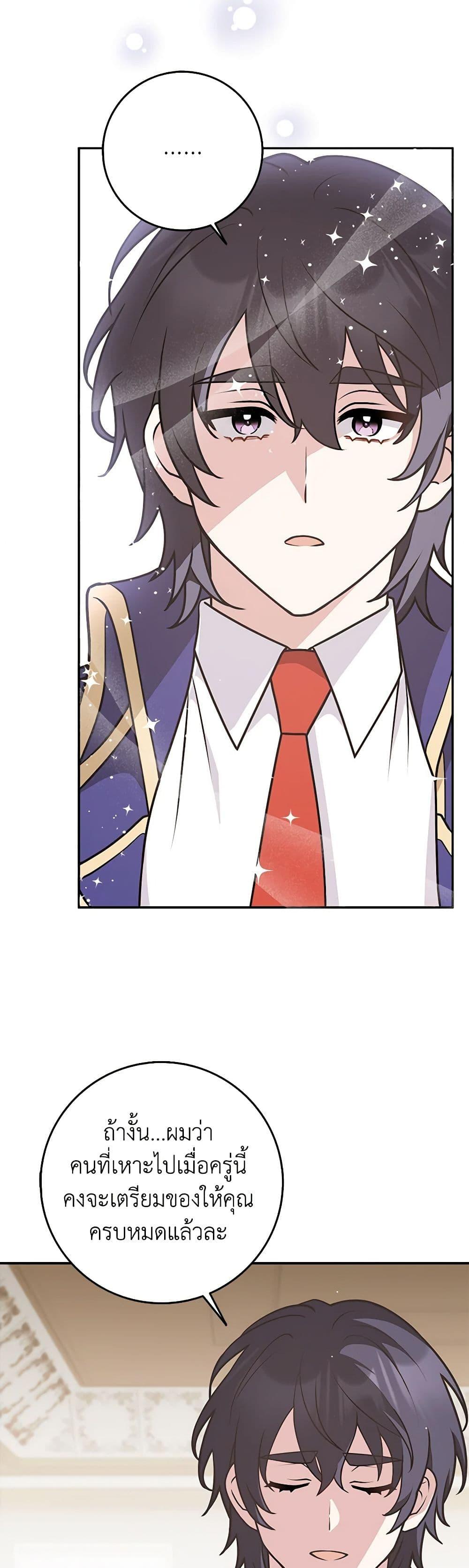 Friends Shouldn’t Act This Way ตอนที่ 33 46