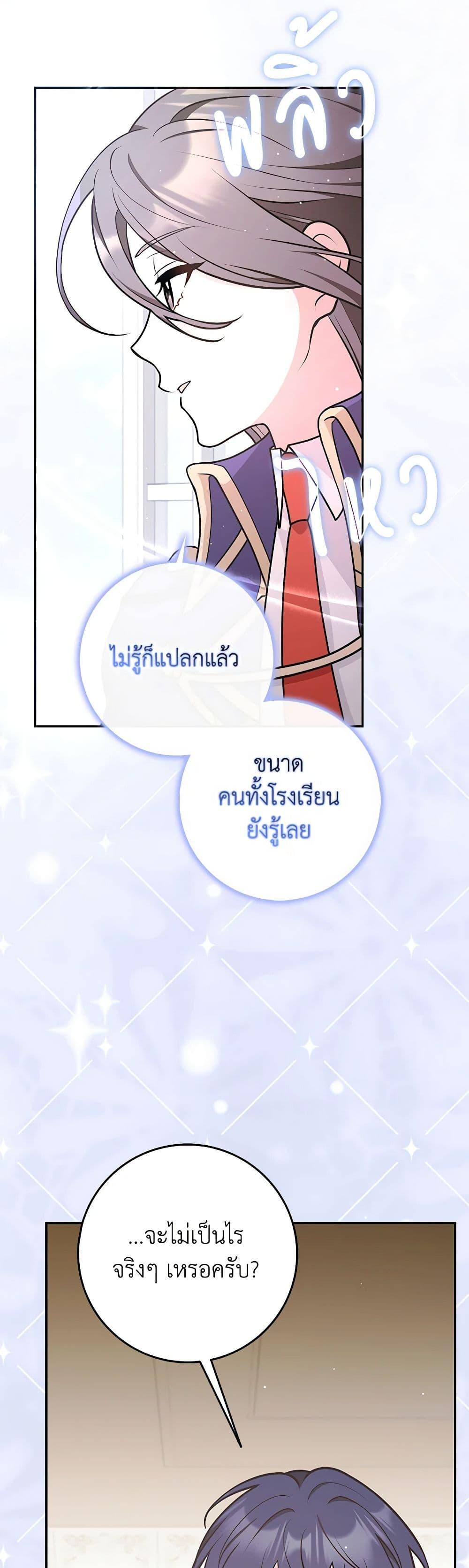 Friends Shouldn’t Act This Way ตอนที่ 33 43