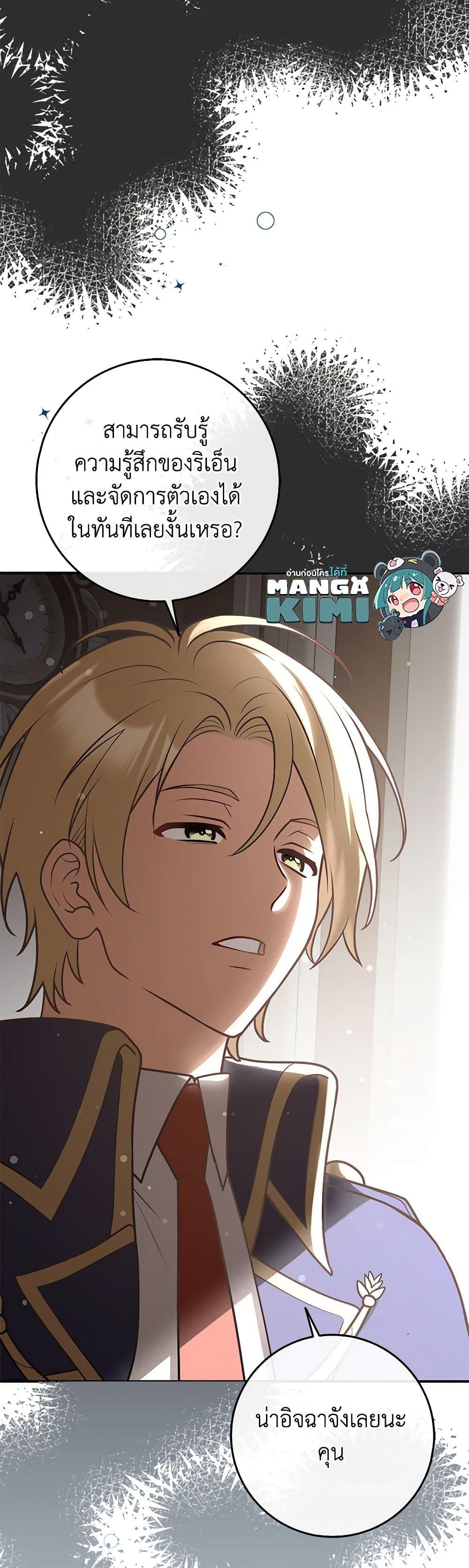 Friends Shouldn’t Act This Way ตอนที่ 33 50