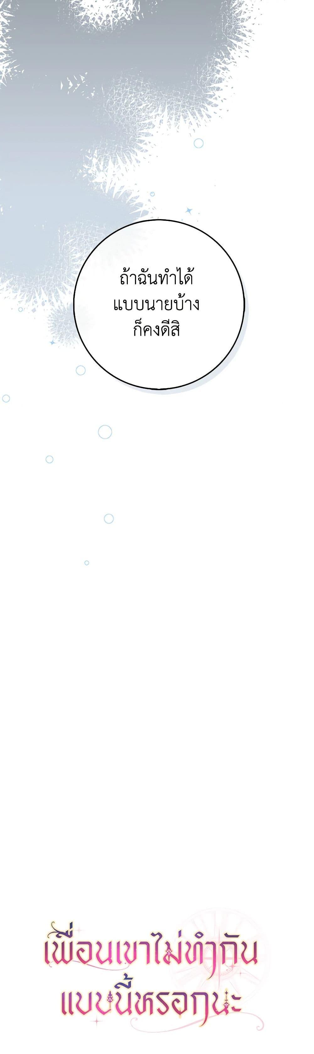 Friends Shouldn’t Act This Way ตอนที่ 33 51