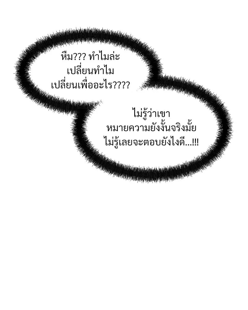 Tears on a Withered Flower ตอนที่ 8 77