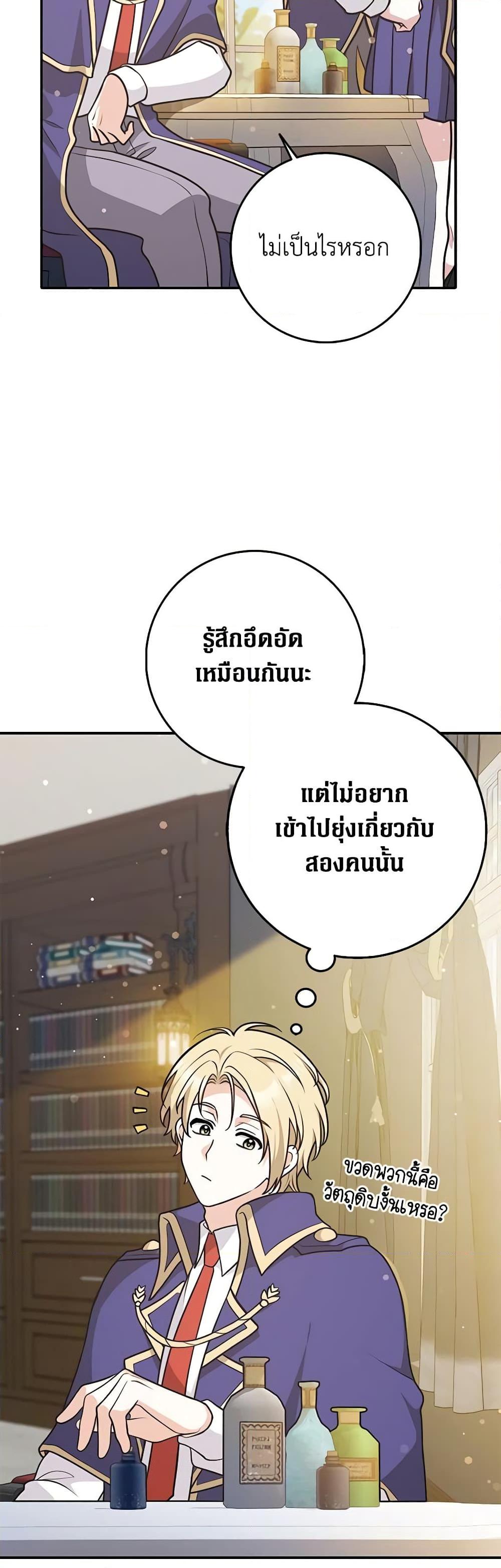 Friends Shouldn’t Act This Way ตอนที่ 34 17