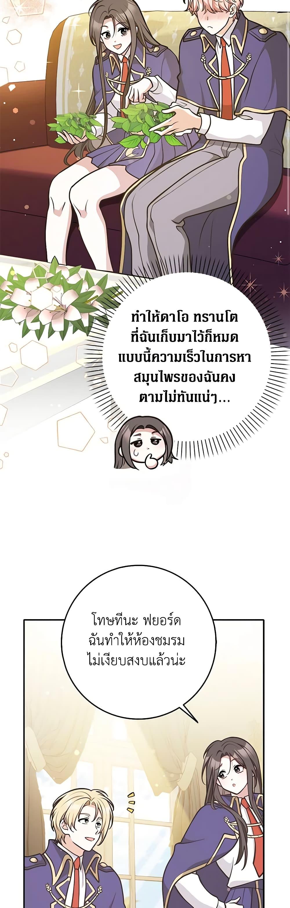 Friends Shouldn’t Act This Way ตอนที่ 34 16