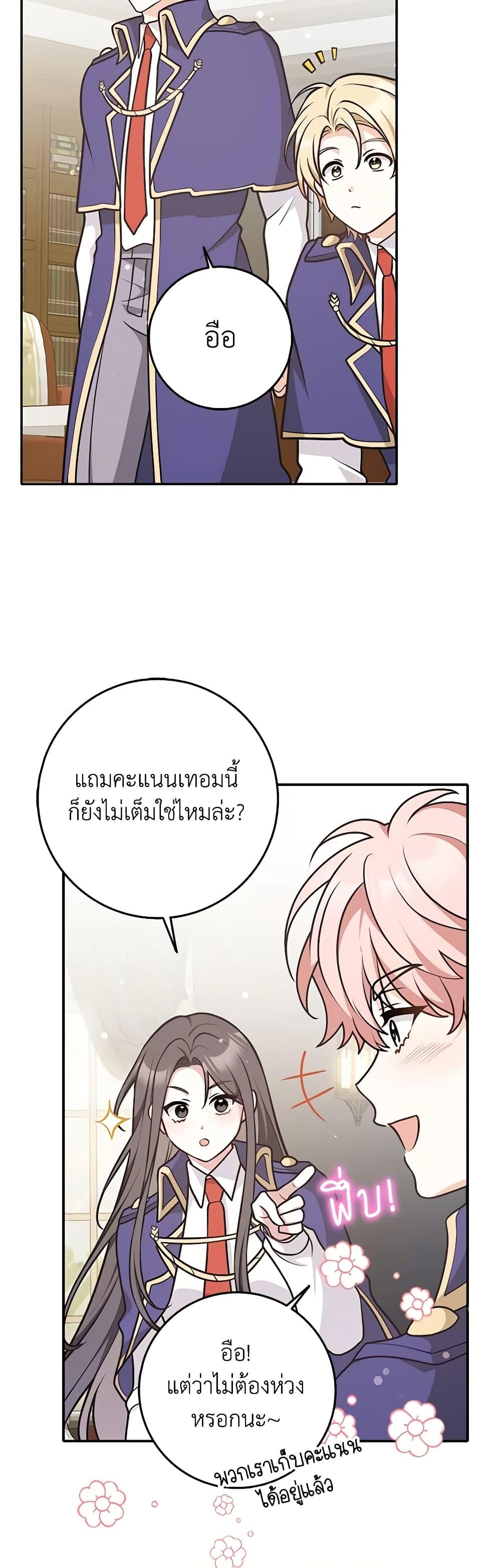 Friends Shouldn’t Act This Way ตอนที่ 34 24