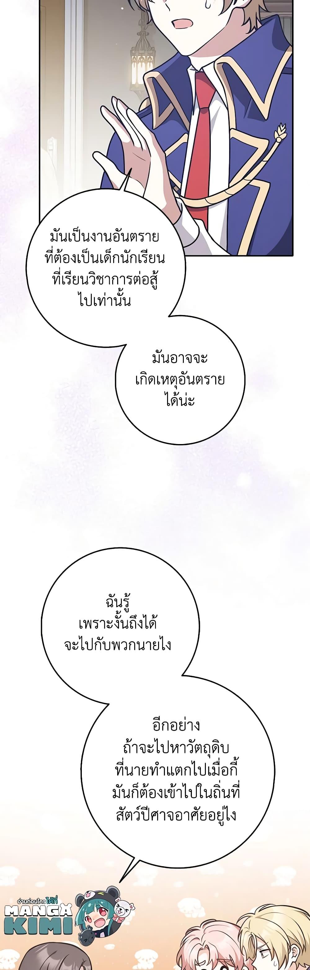 Friends Shouldn’t Act This Way ตอนที่ 34 30