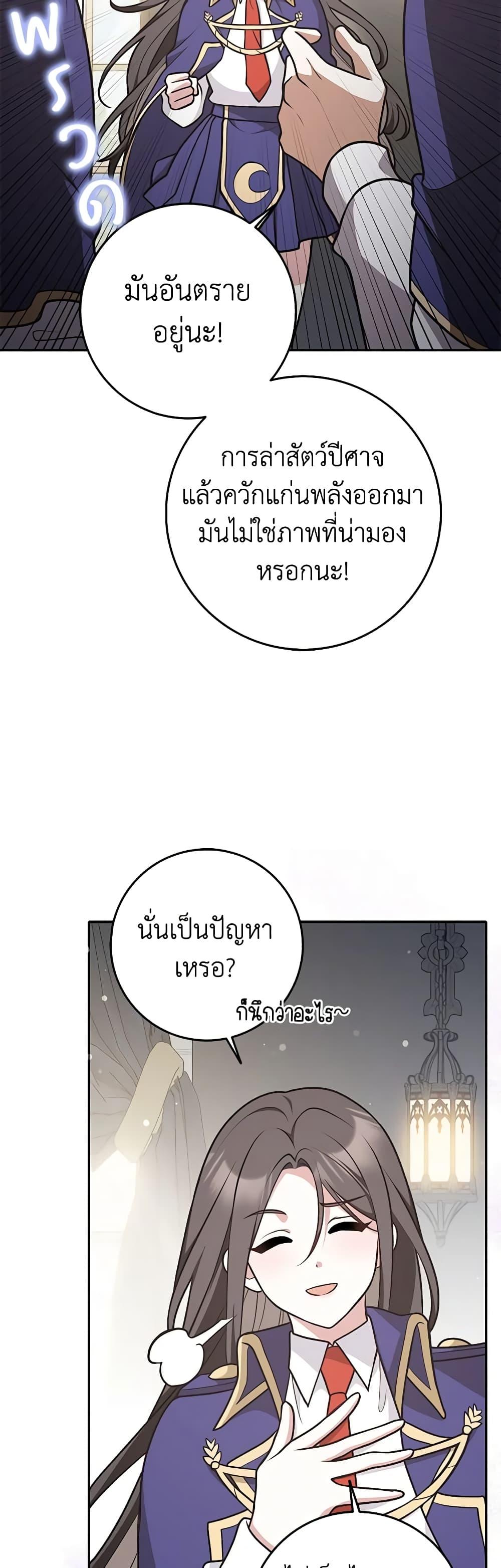 Friends Shouldn’t Act This Way ตอนที่ 34 27