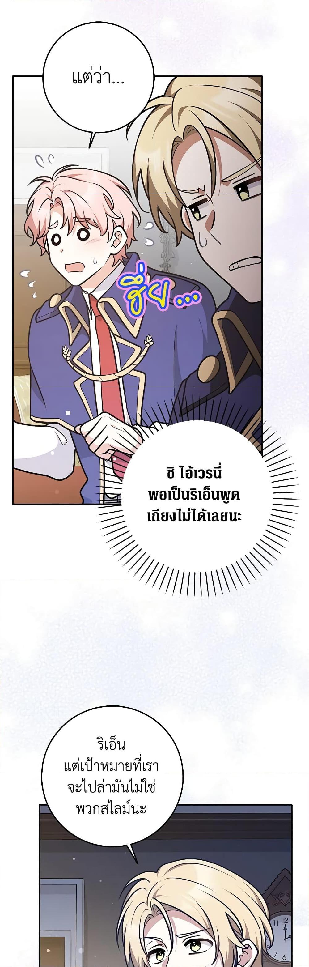 Friends Shouldn’t Act This Way ตอนที่ 34 29