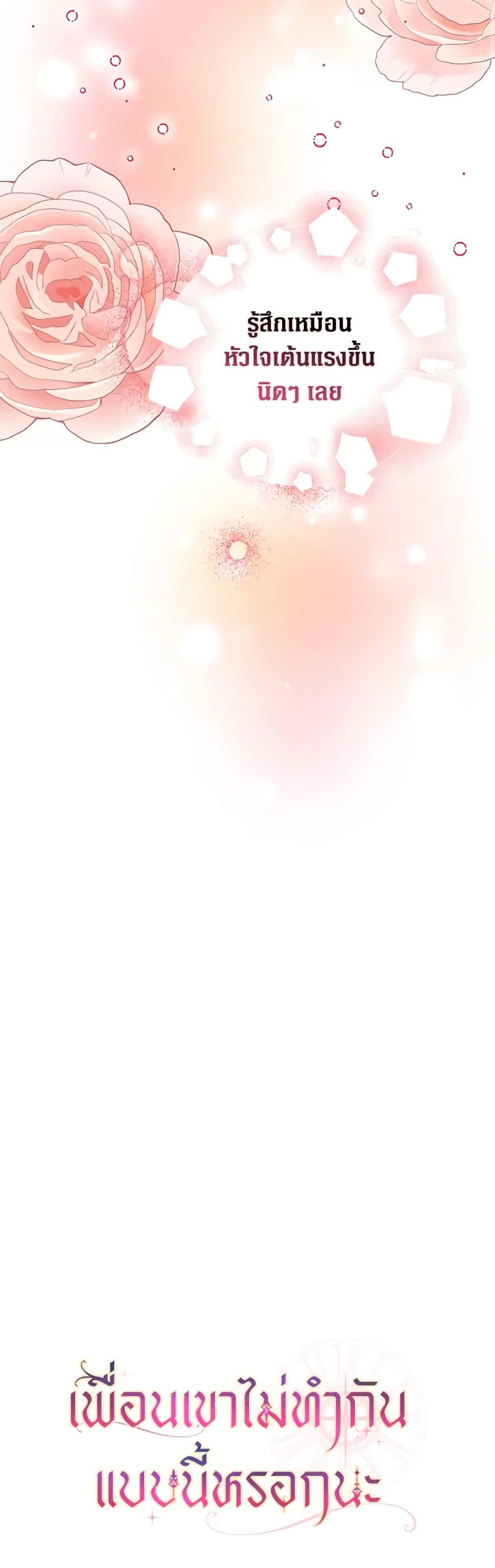 Friends Shouldn’t Act This Way ตอนที่ 34 51