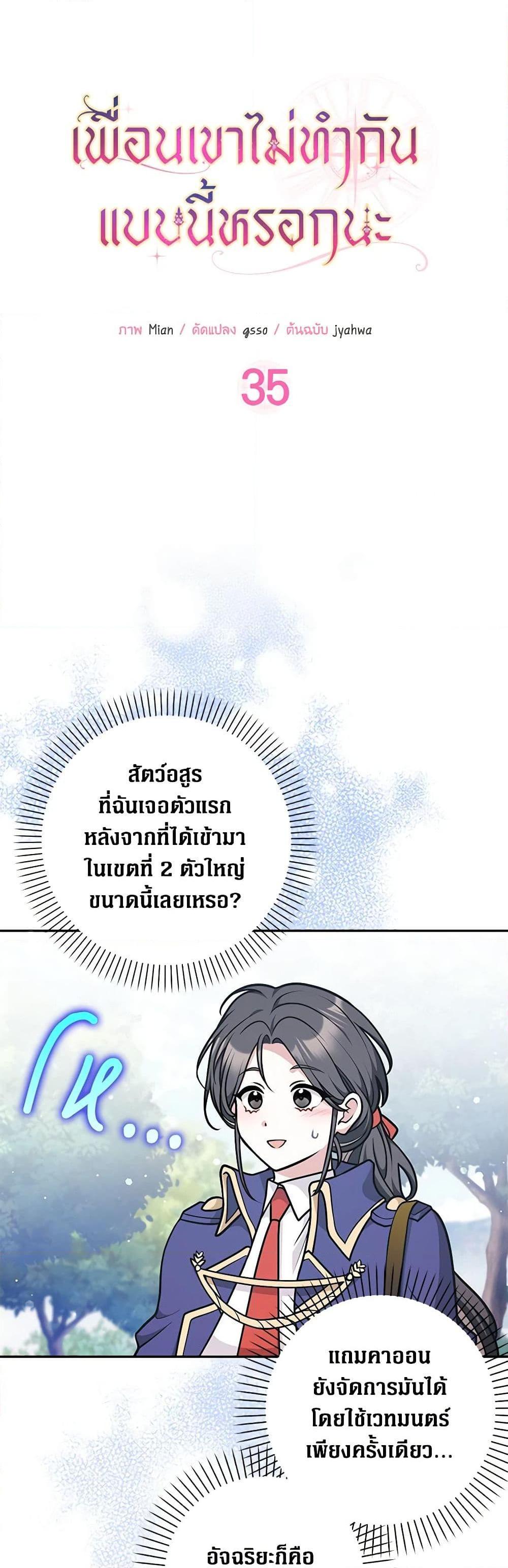 Friends Shouldn’t Act This Way ตอนที่ 35 9