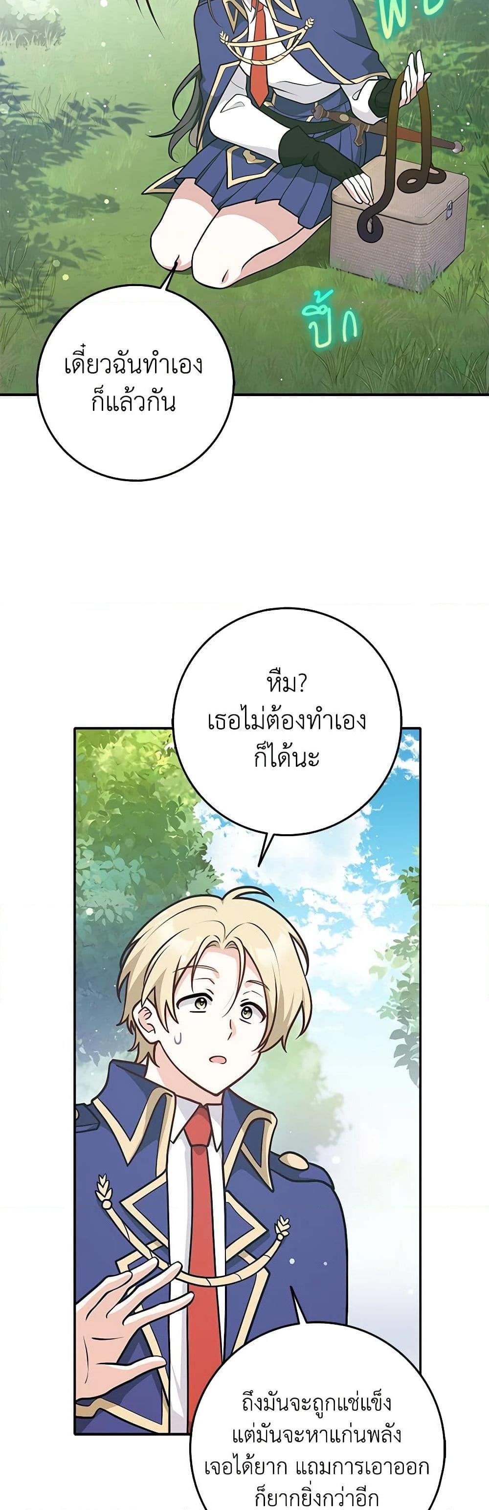 Friends Shouldn’t Act This Way ตอนที่ 35 15