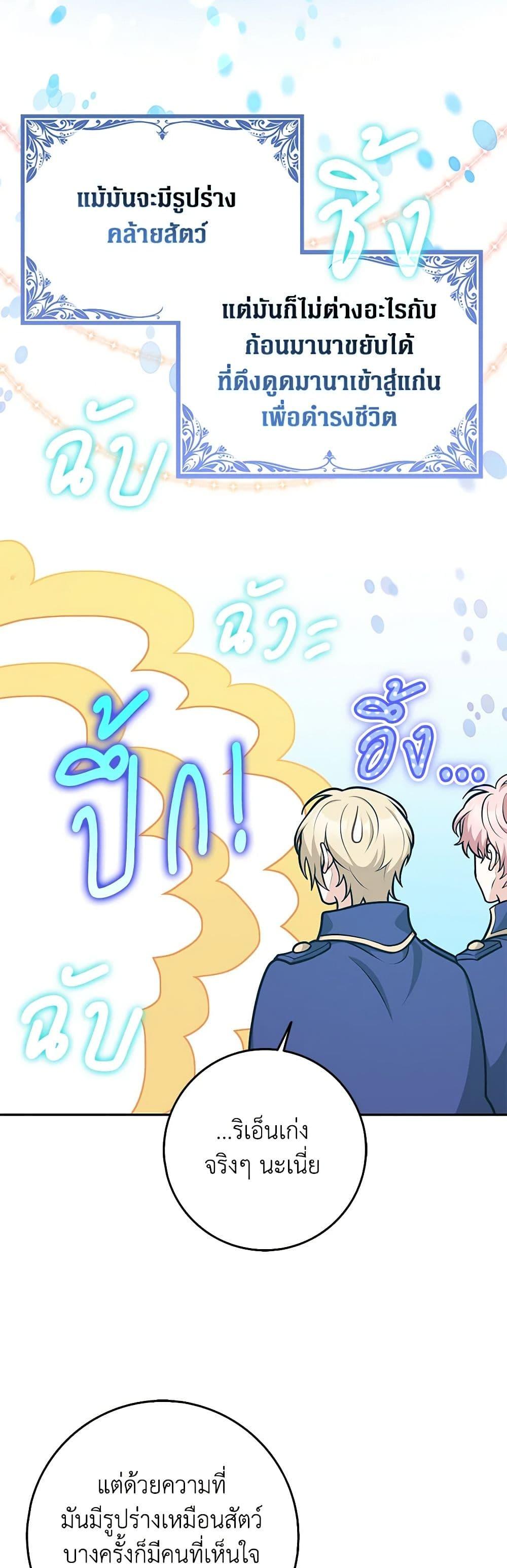 Friends Shouldn’t Act This Way ตอนที่ 35 21