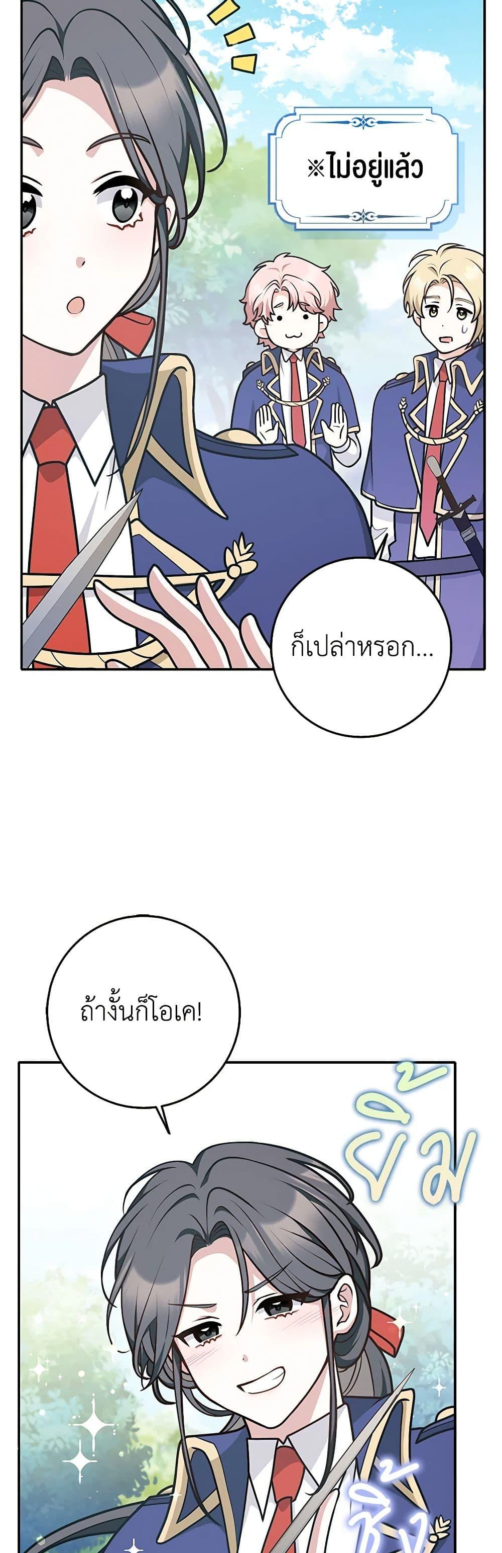 Friends Shouldn’t Act This Way ตอนที่ 35 18