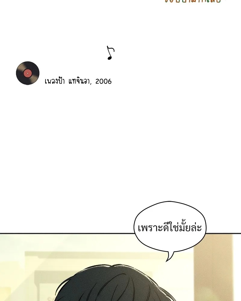 Tears on a Withered Flower ตอนที่ 8 98