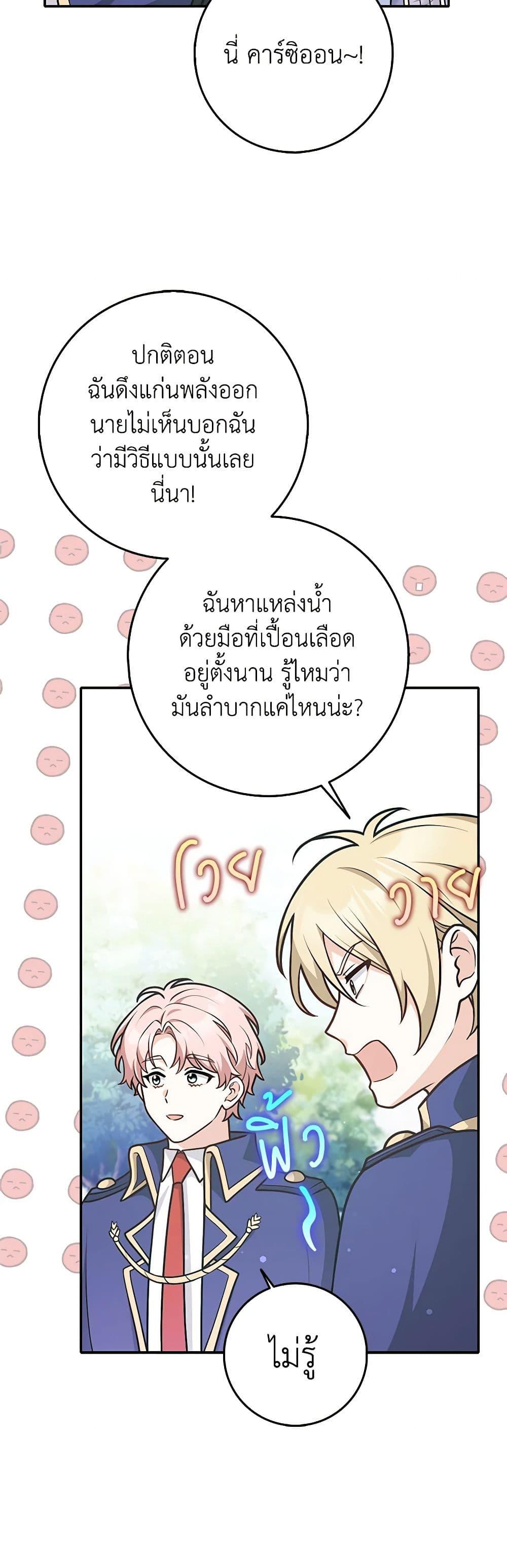 Friends Shouldn’t Act This Way ตอนที่ 35 29