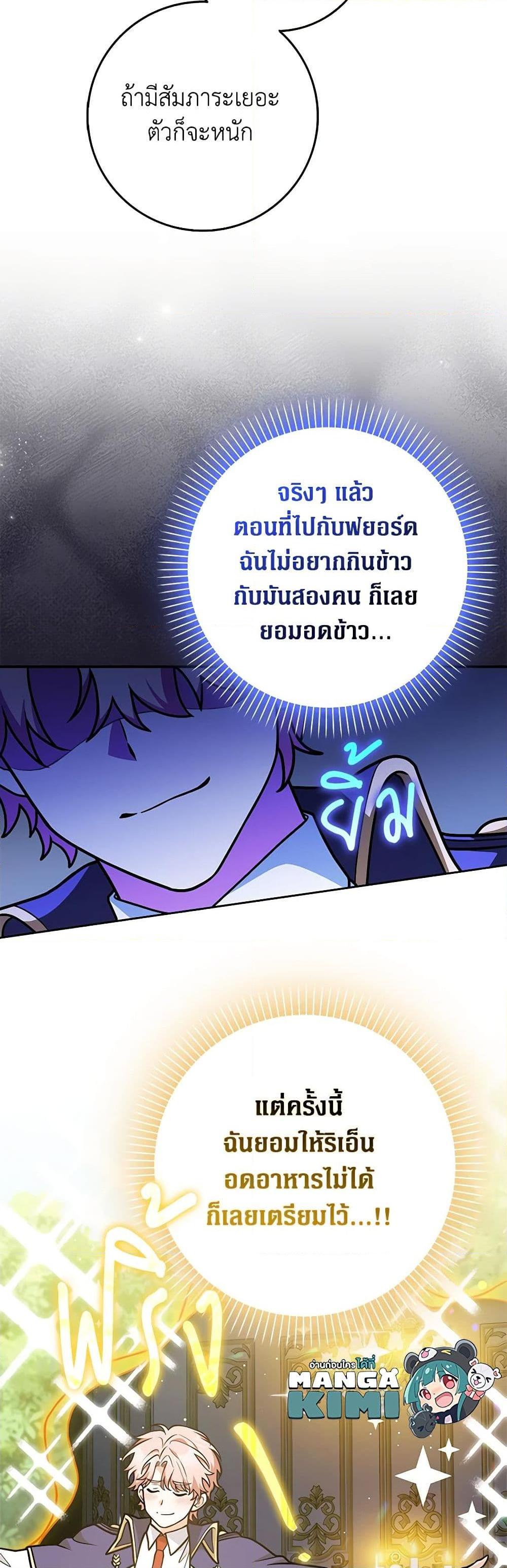 Friends Shouldn’t Act This Way ตอนที่ 35 33