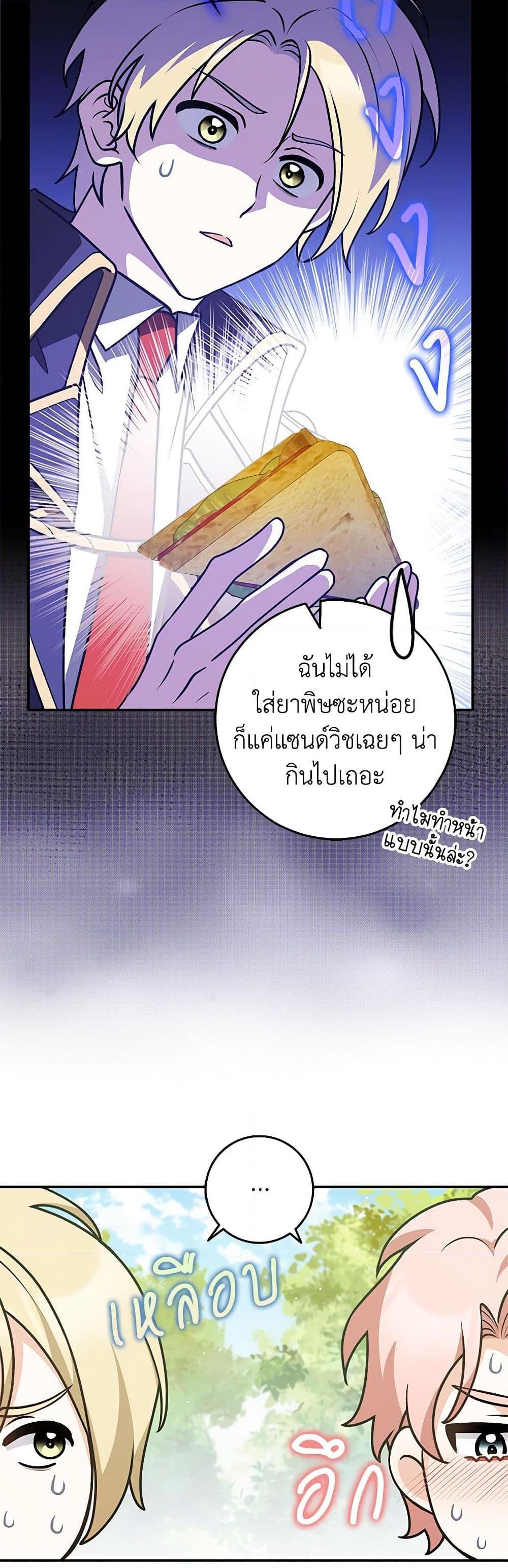 Friends Shouldn’t Act This Way ตอนที่ 35 42