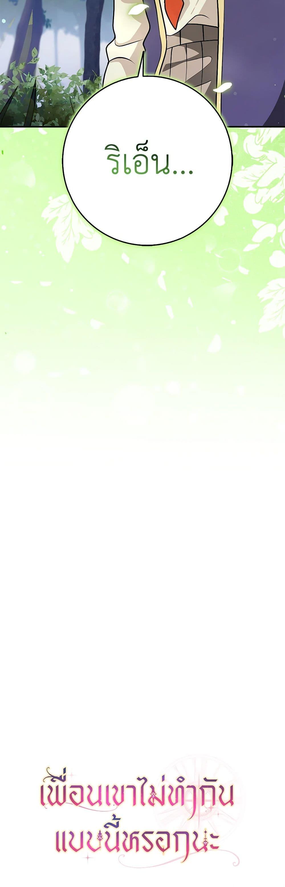 Friends Shouldn’t Act This Way ตอนที่ 35 51