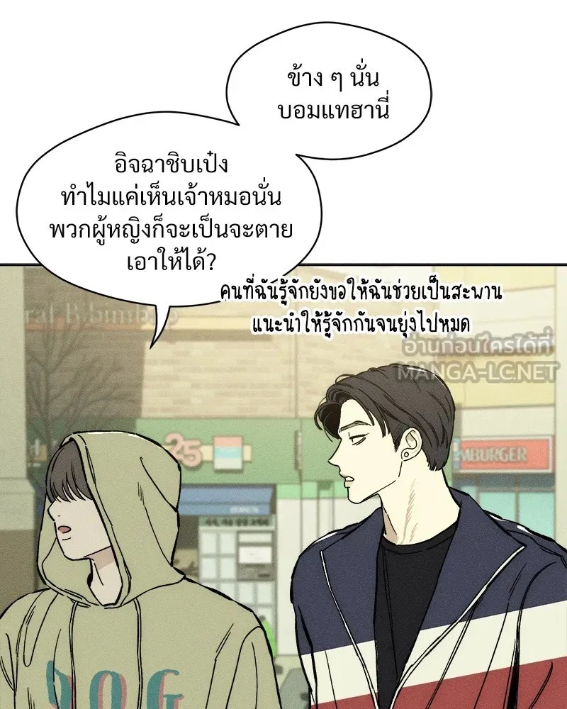 Tears on a Withered Flower ตอนที่ 8 111