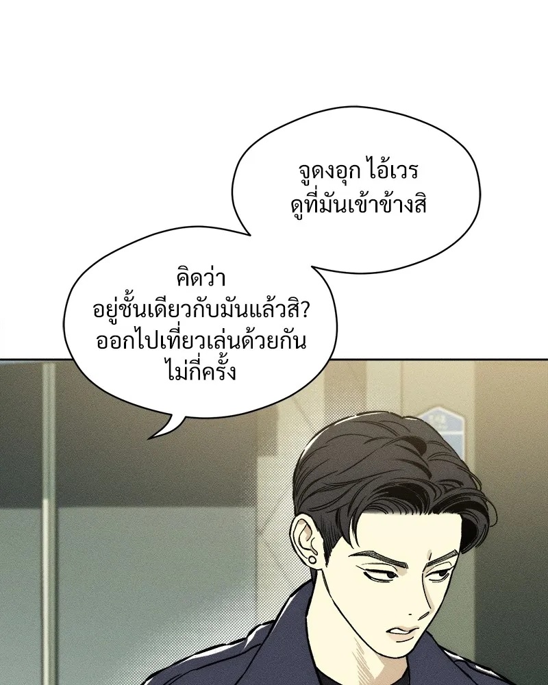 Tears on a Withered Flower ตอนที่ 8 113