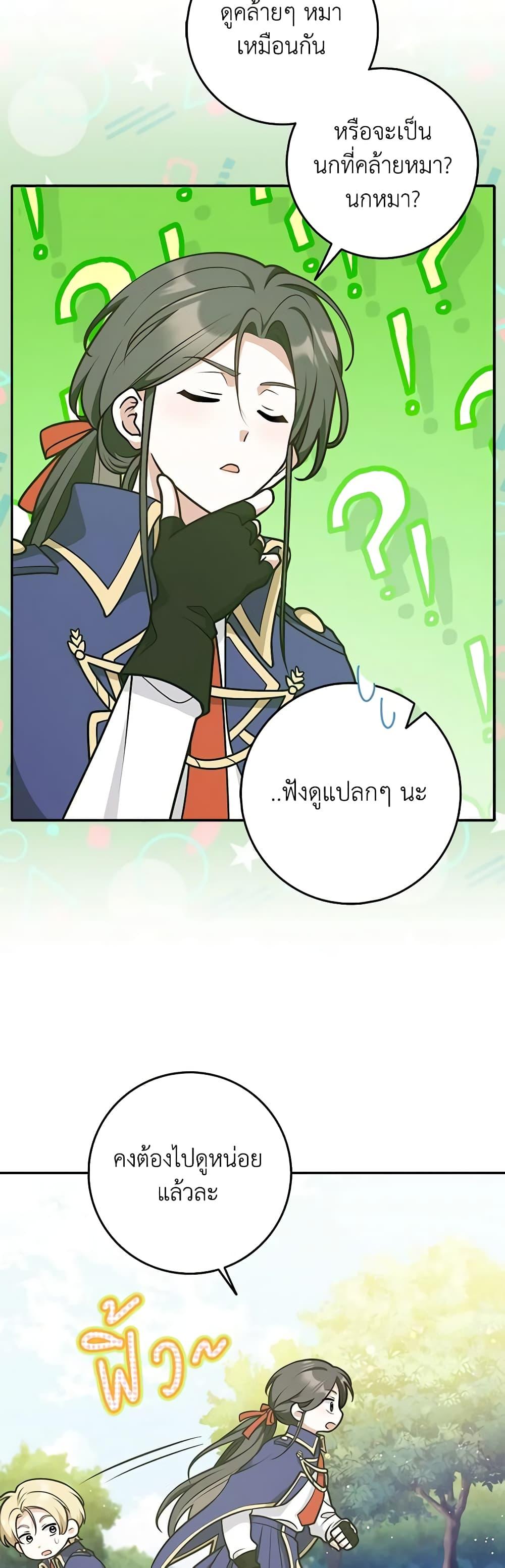 Friends Shouldn’t Act This Way ตอนที่ 36 7