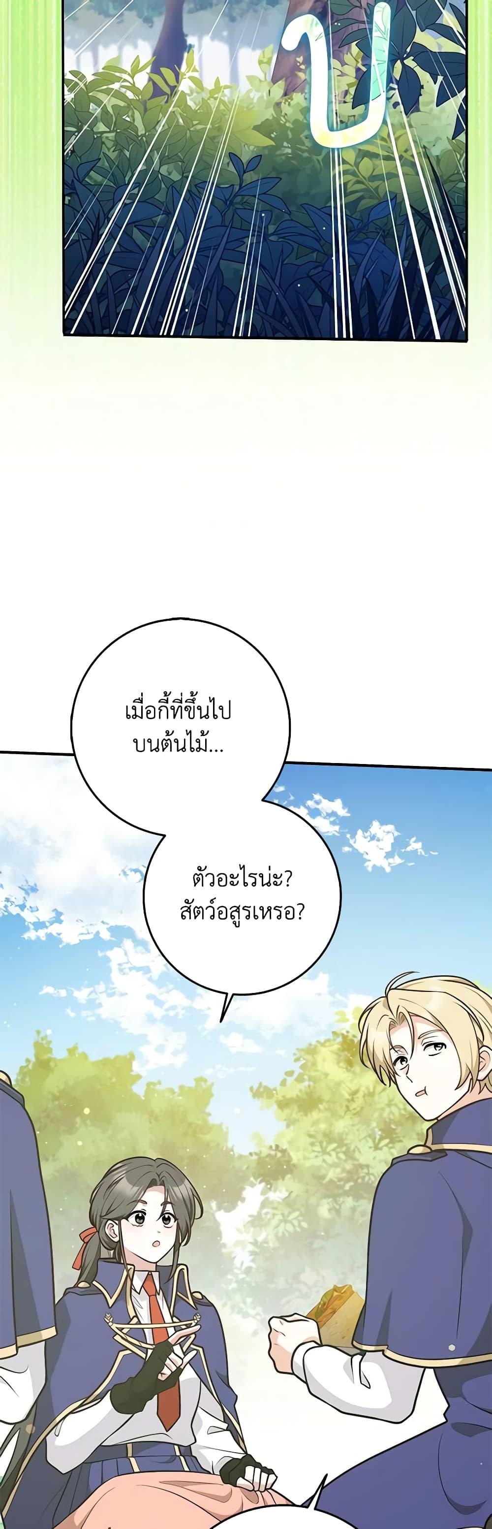 Friends Shouldn’t Act This Way ตอนที่ 36 5