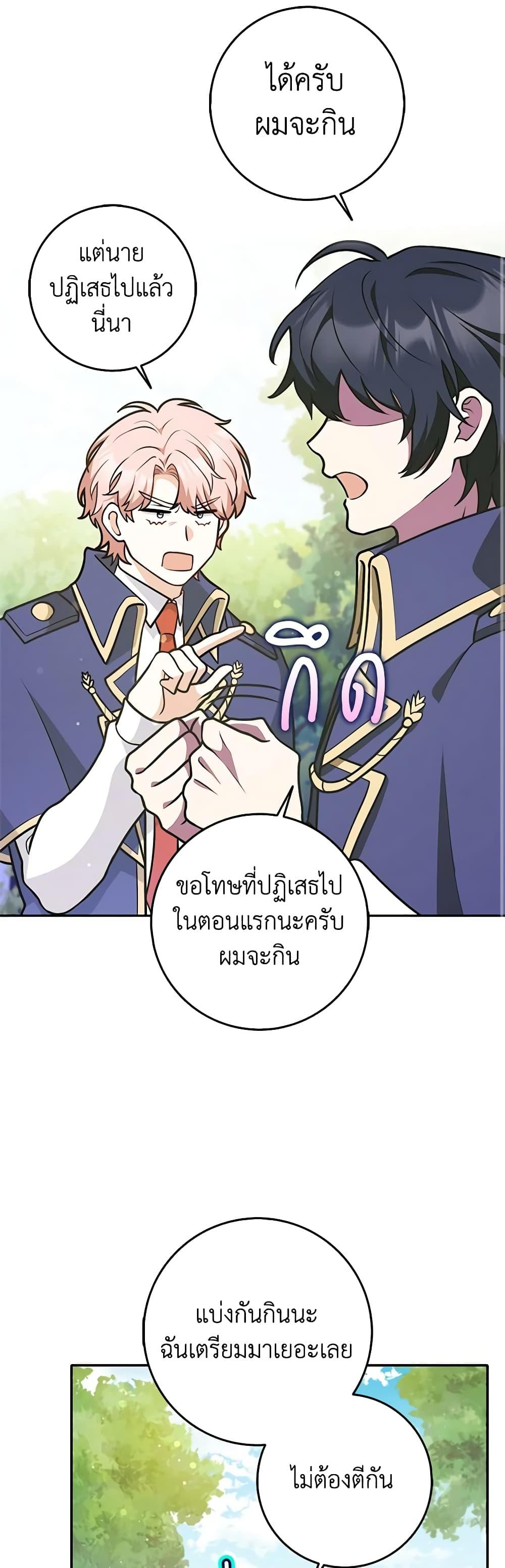 Friends Shouldn’t Act This Way ตอนที่ 36 16