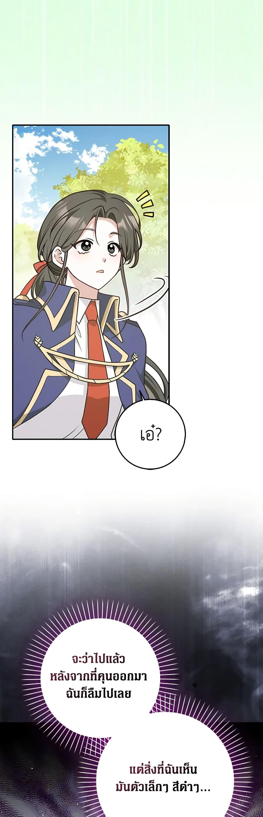 Friends Shouldn’t Act This Way ตอนที่ 36 18