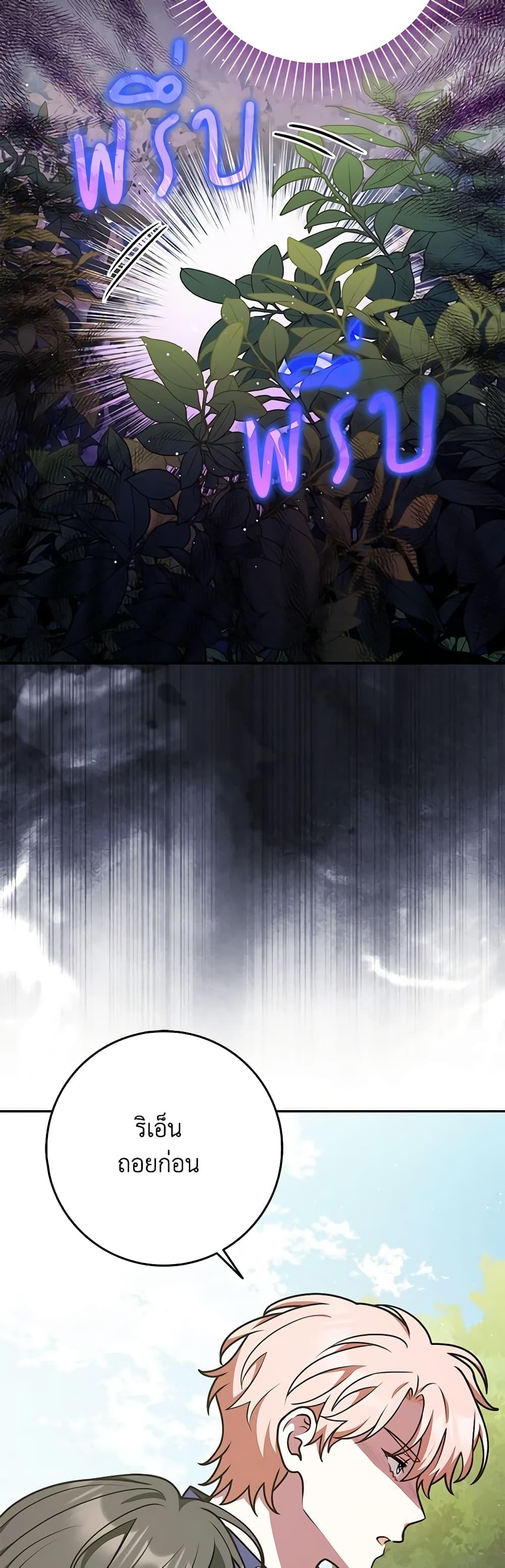 Friends Shouldn’t Act This Way ตอนที่ 36 19