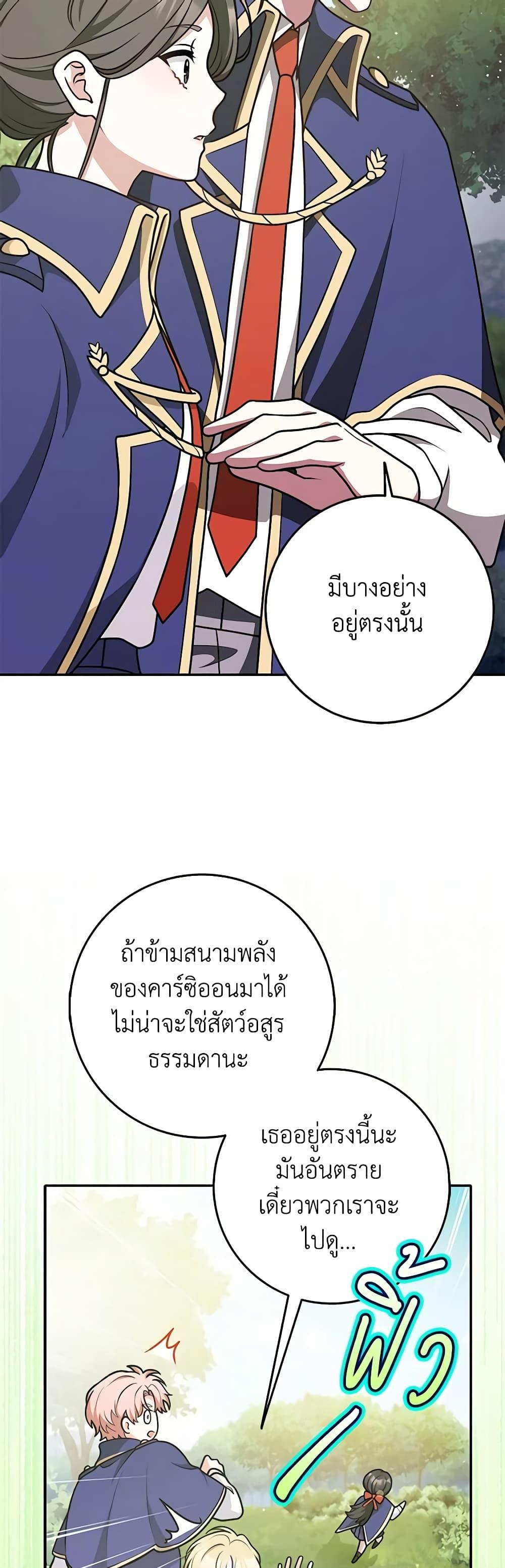 Friends Shouldn’t Act This Way ตอนที่ 36 20