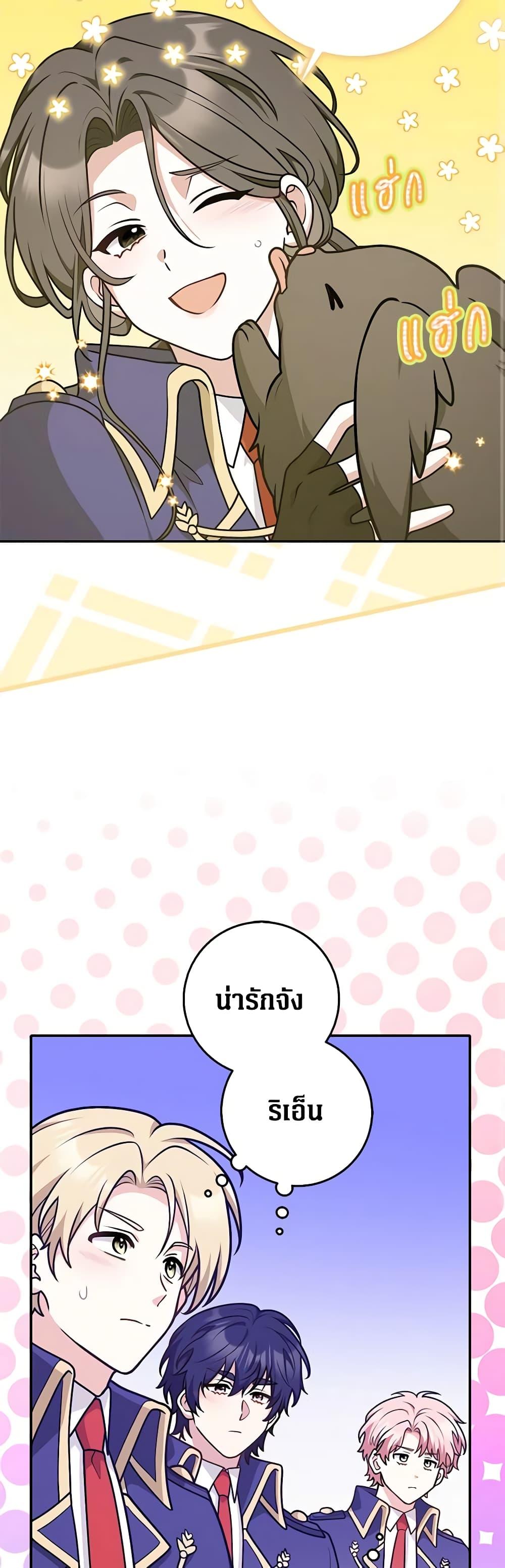 Friends Shouldn’t Act This Way ตอนที่ 36 23