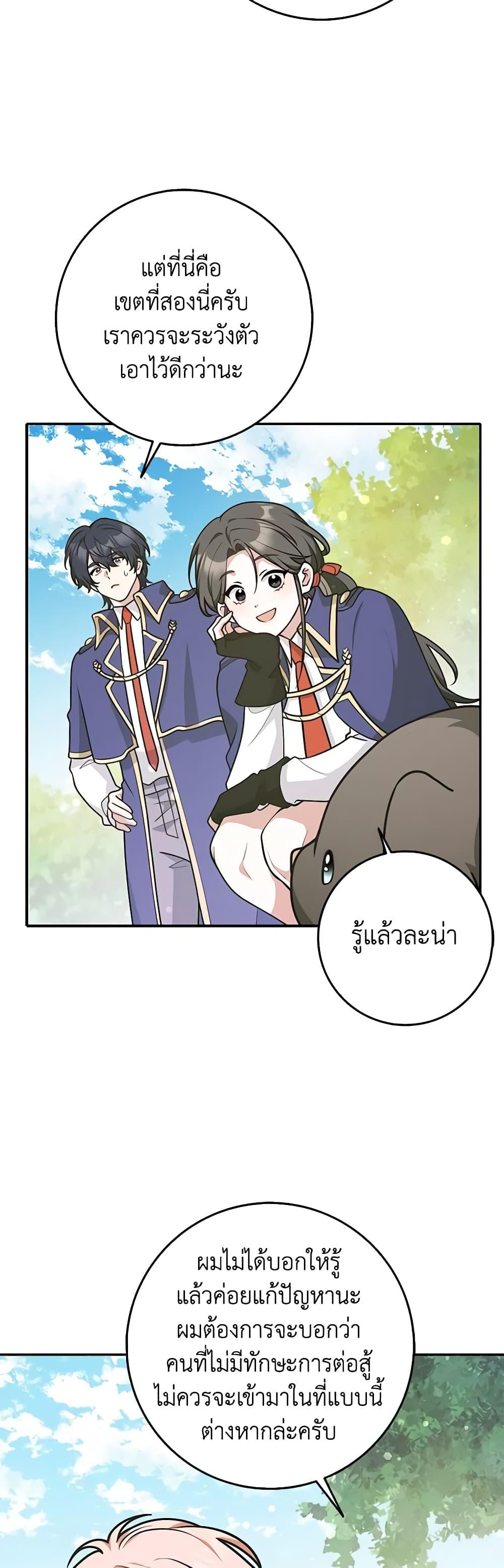 Friends Shouldn’t Act This Way ตอนที่ 36 25