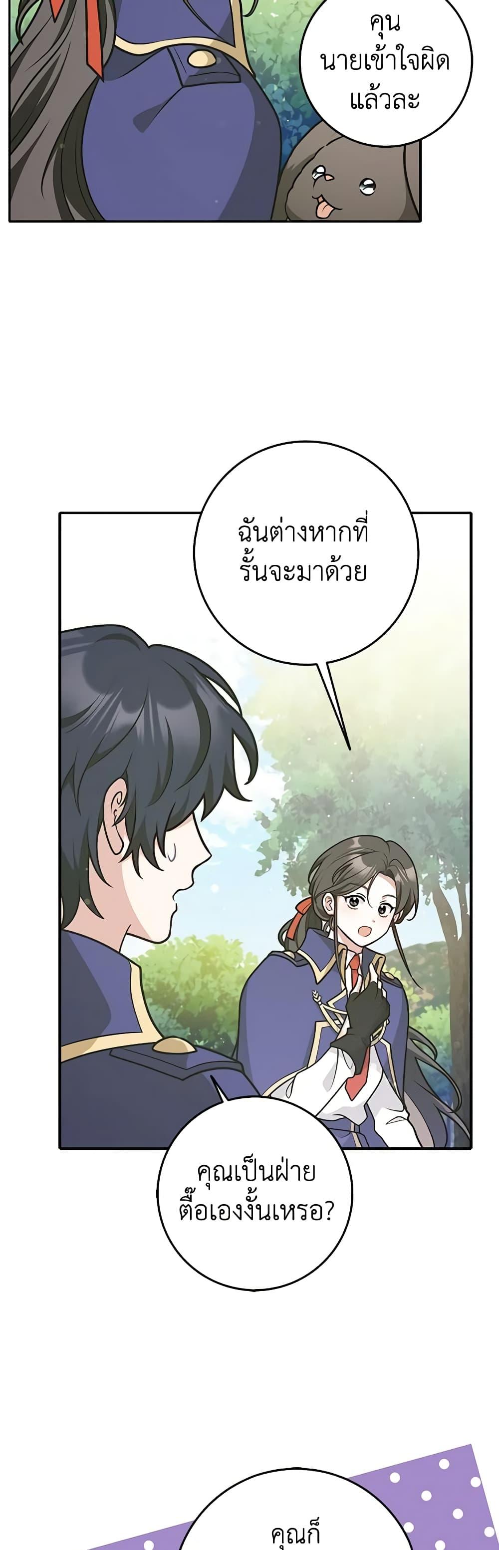 Friends Shouldn’t Act This Way ตอนที่ 36 27