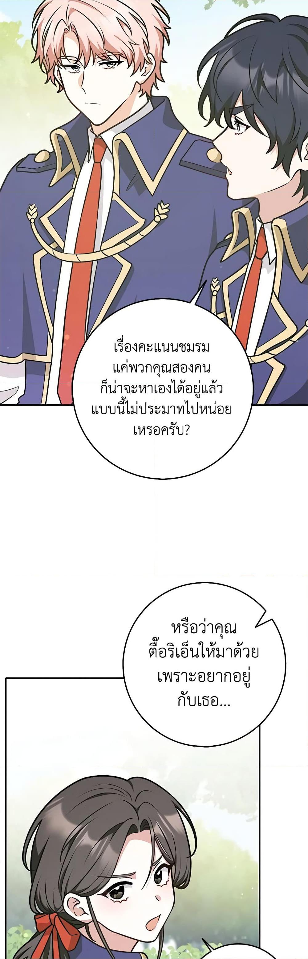 Friends Shouldn’t Act This Way ตอนที่ 36 26