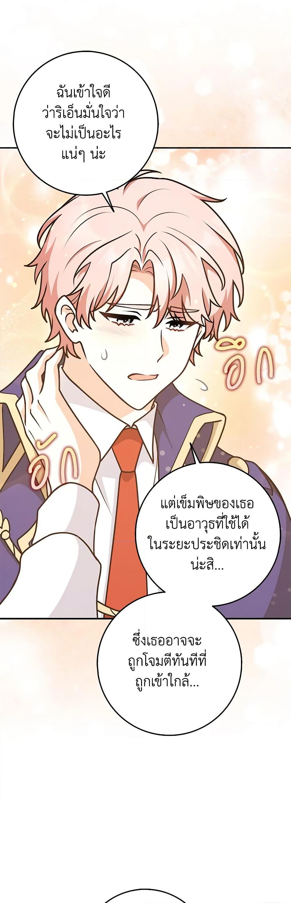 Friends Shouldn’t Act This Way ตอนที่ 36 31