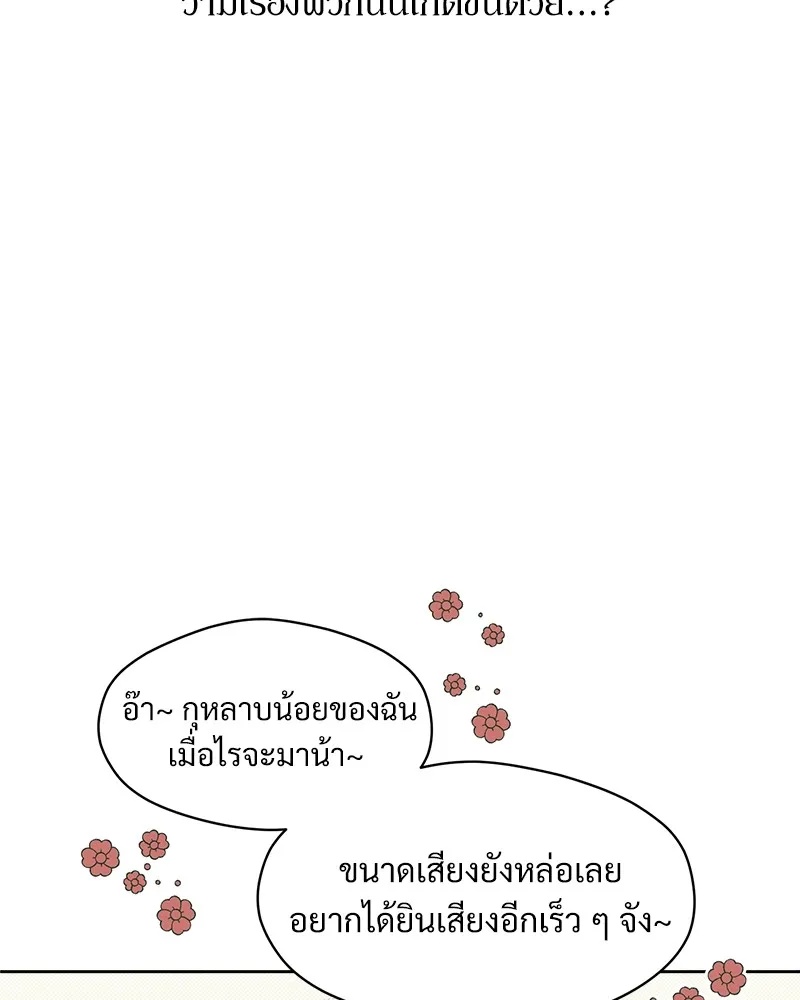 Tears on a Withered Flower ตอนที่ 8 130