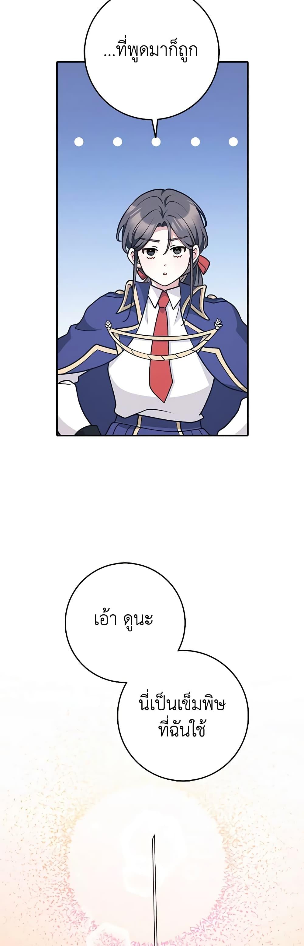 Friends Shouldn’t Act This Way ตอนที่ 36 32