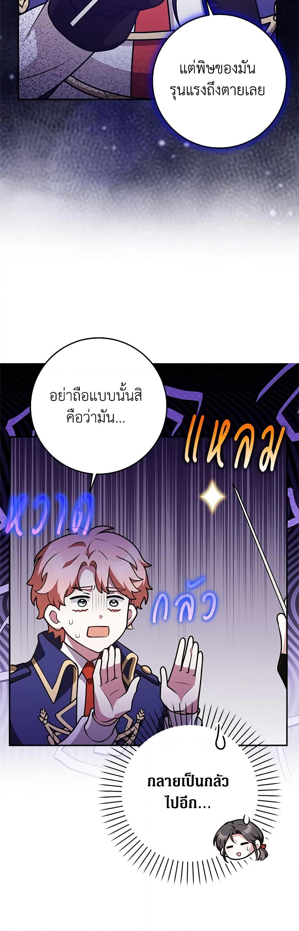 Friends Shouldn’t Act This Way ตอนที่ 36 34