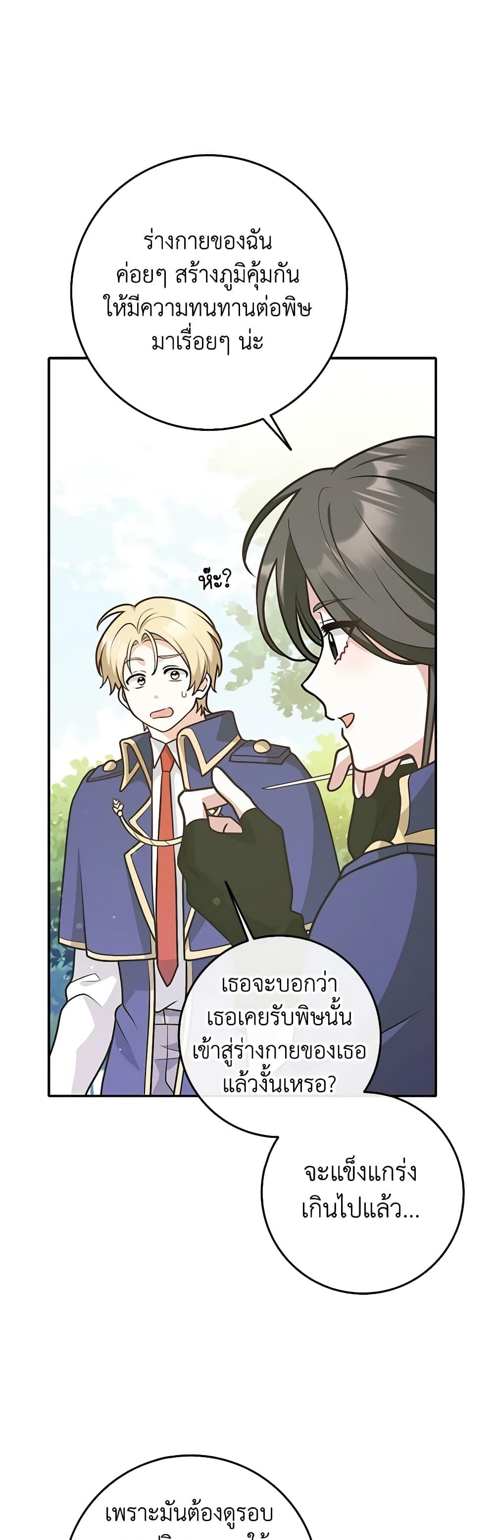 Friends Shouldn’t Act This Way ตอนที่ 36 39