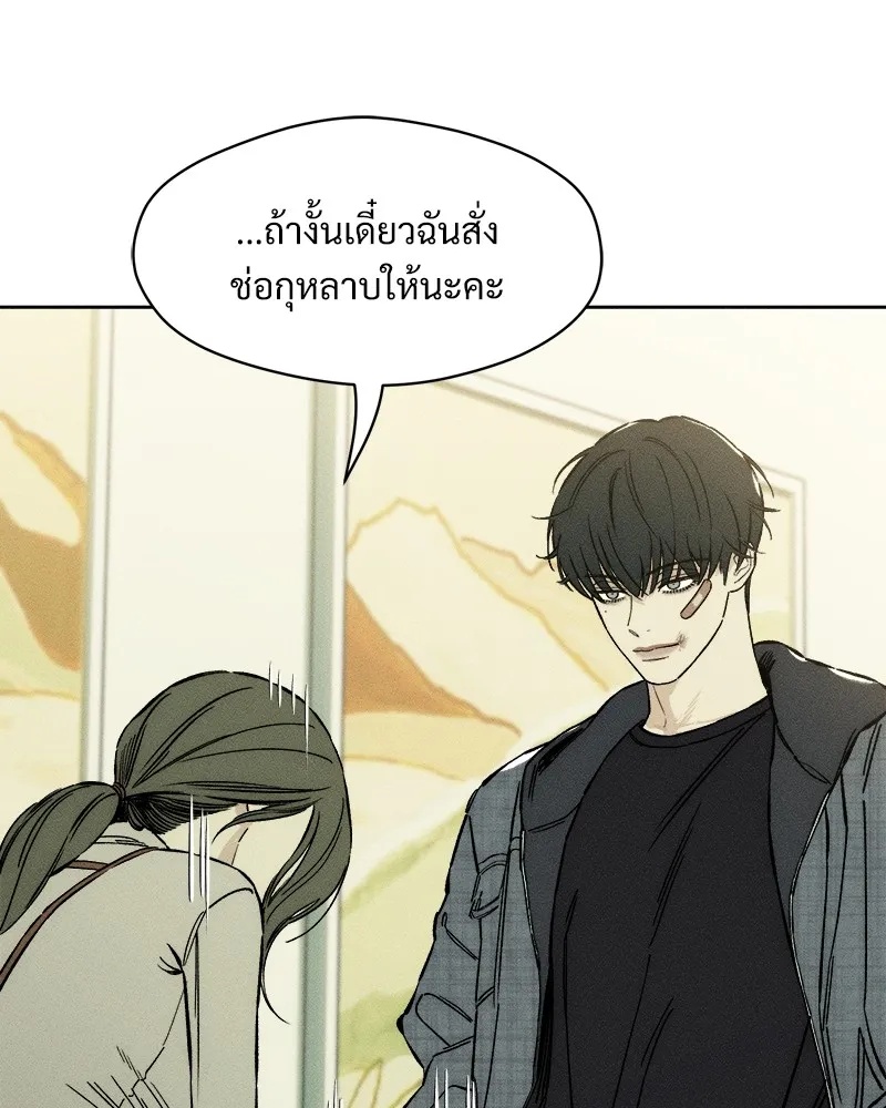 Tears on a Withered Flower ตอนที่ 8 146