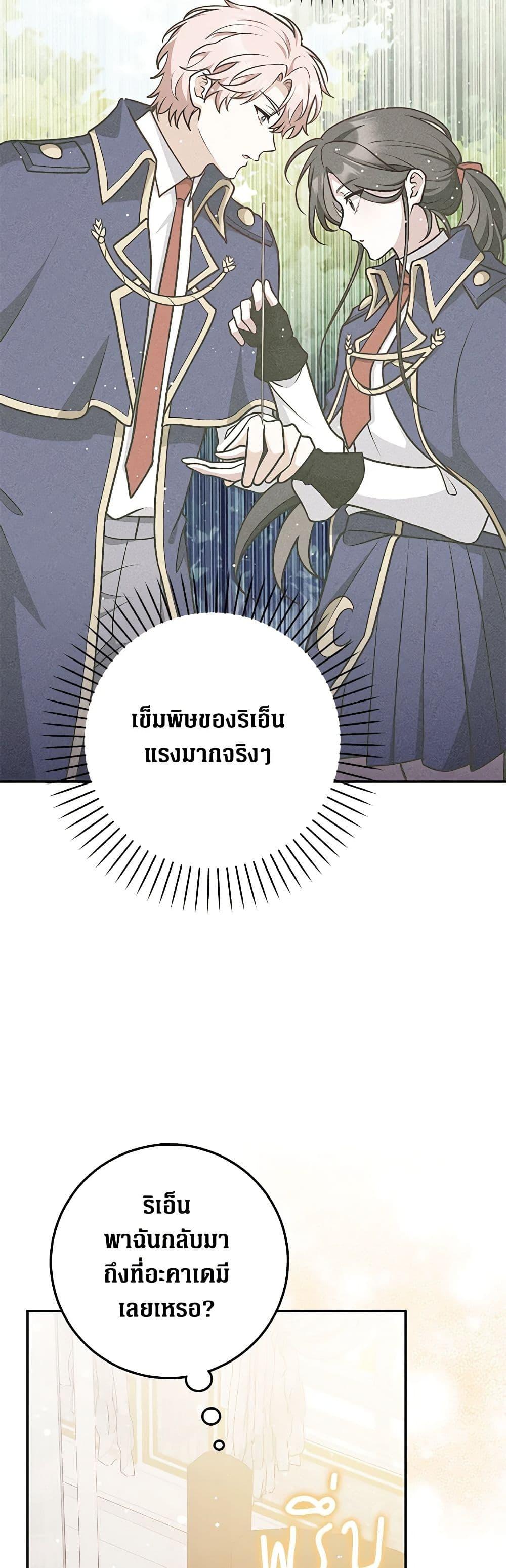 Friends Shouldn’t Act This Way ตอนที่ 37 21