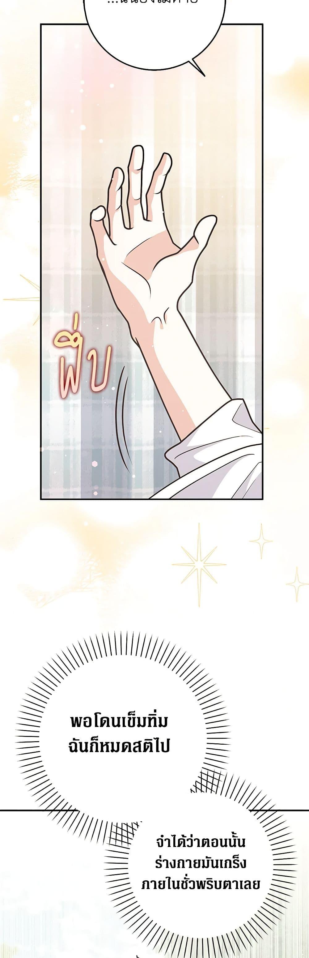 Friends Shouldn’t Act This Way ตอนที่ 37 20