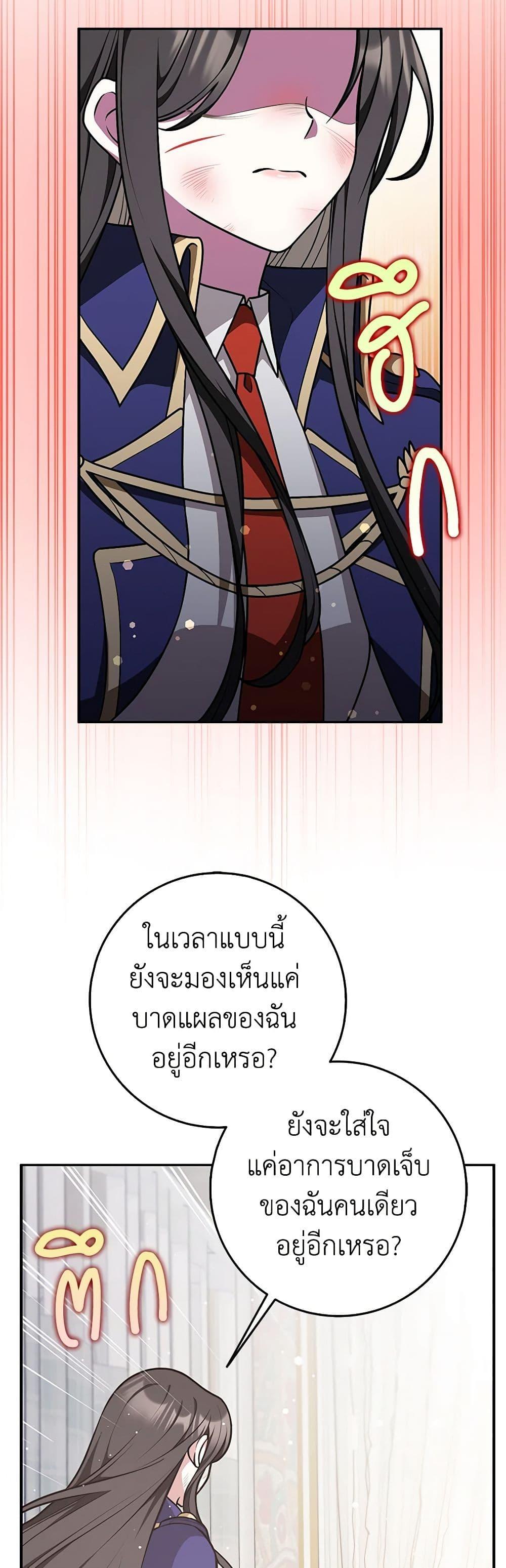 Friends Shouldn’t Act This Way ตอนที่ 37 29